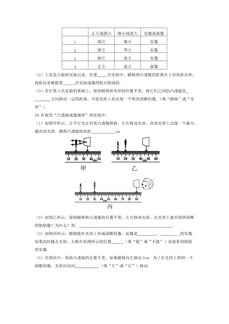 2019-2020年八年级物理上册 5.3 凸透镜成像的规律练习新人教版.doc_第3页