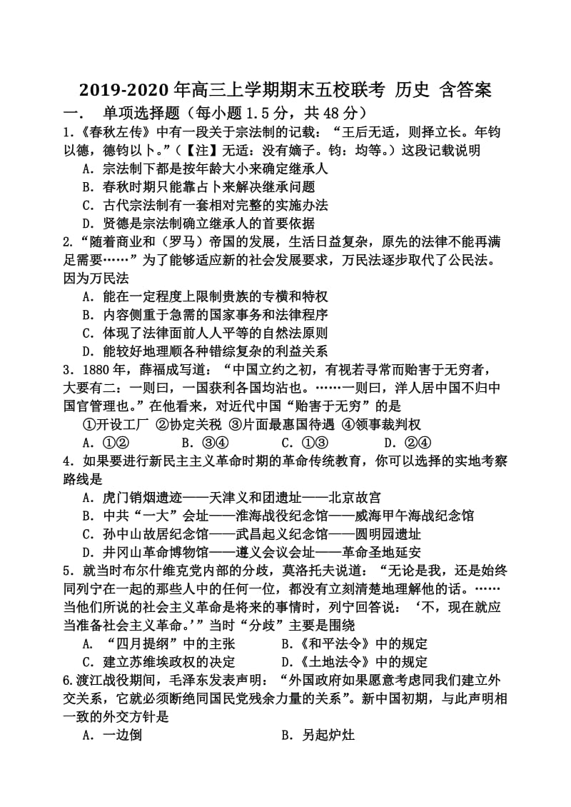 2019-2020年高三上学期期末五校联考 历史 含答案.doc_第1页