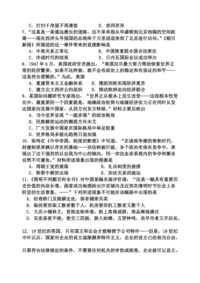 2019-2020年高三上学期期末五校联考 历史 含答案.doc_第2页