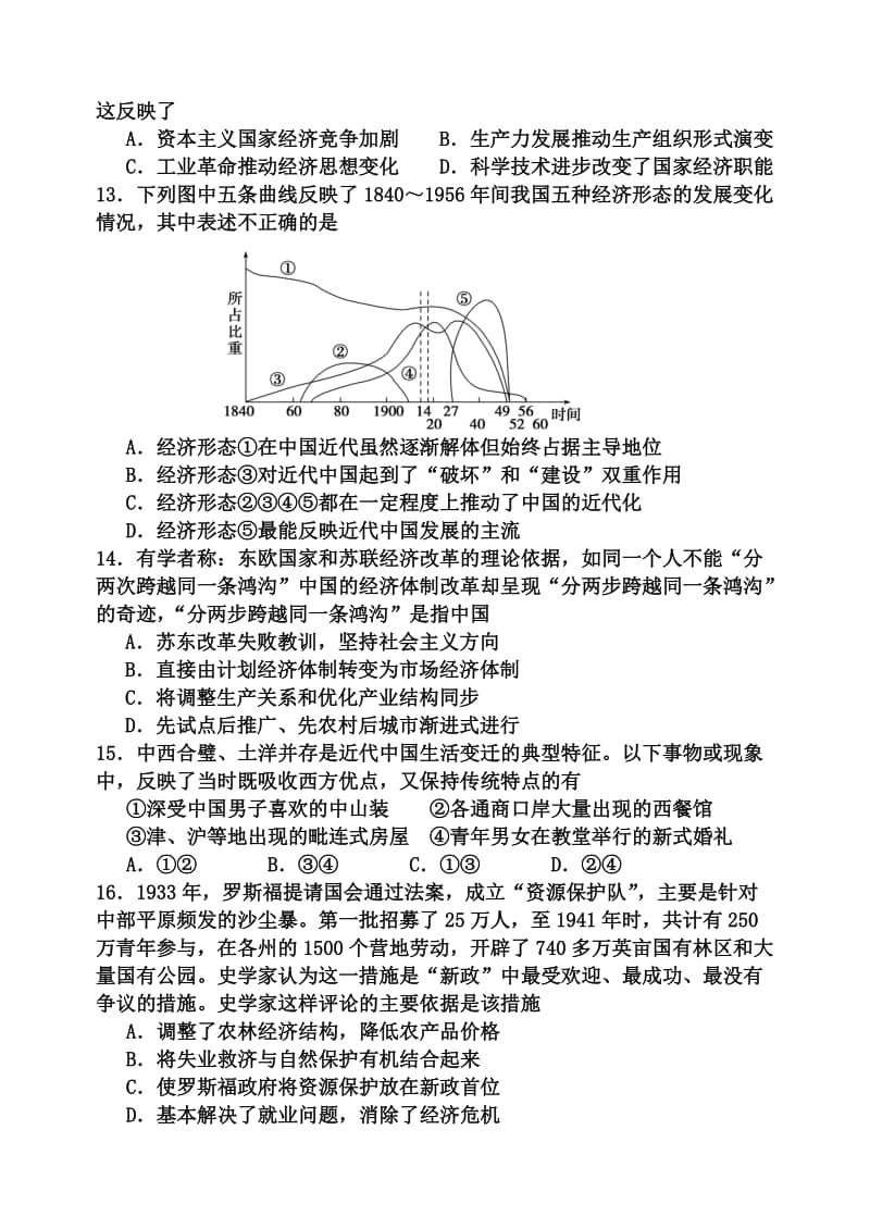 2019-2020年高三上学期期末五校联考 历史 含答案.doc_第3页