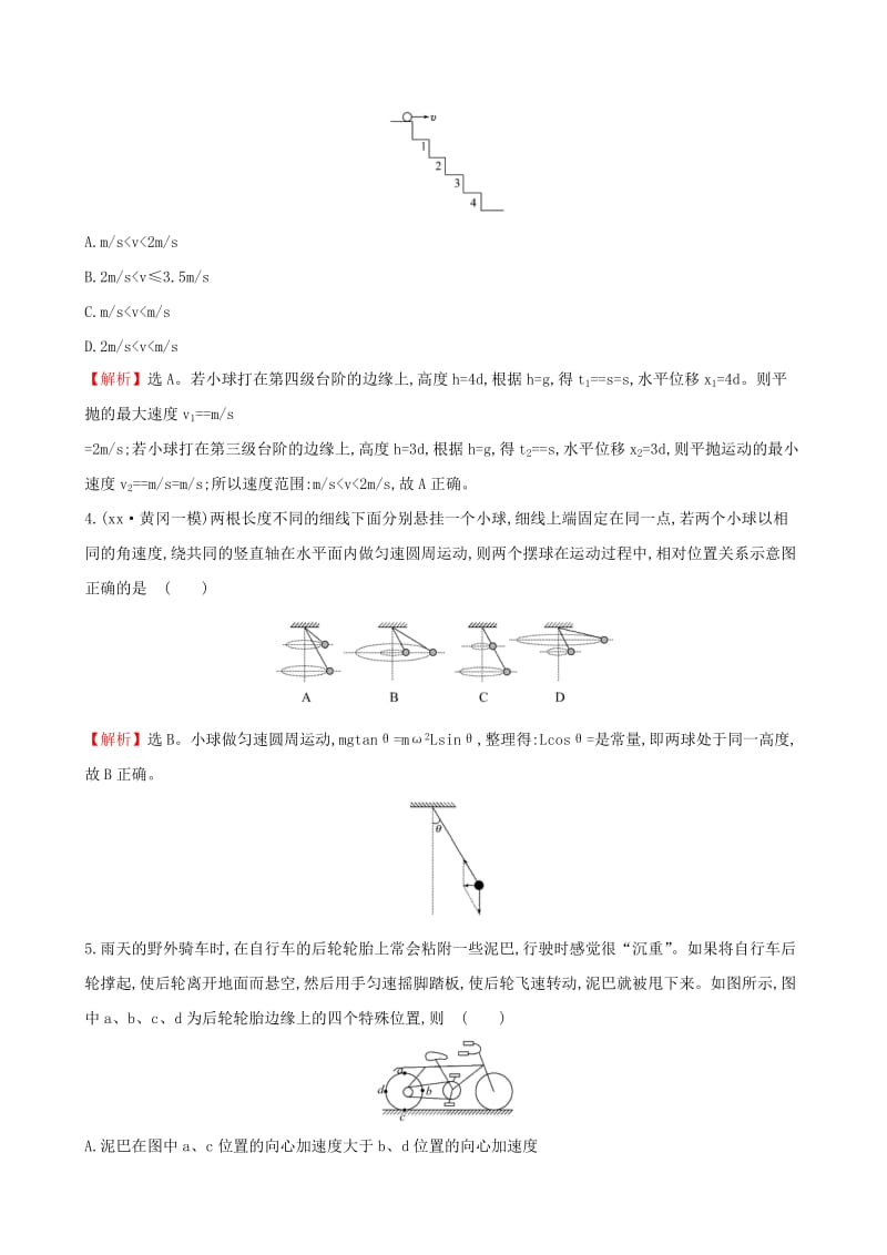 2019-2020年高三物理二轮复习第二篇题型专项突破热考小题专攻练4曲线运动.doc_第2页