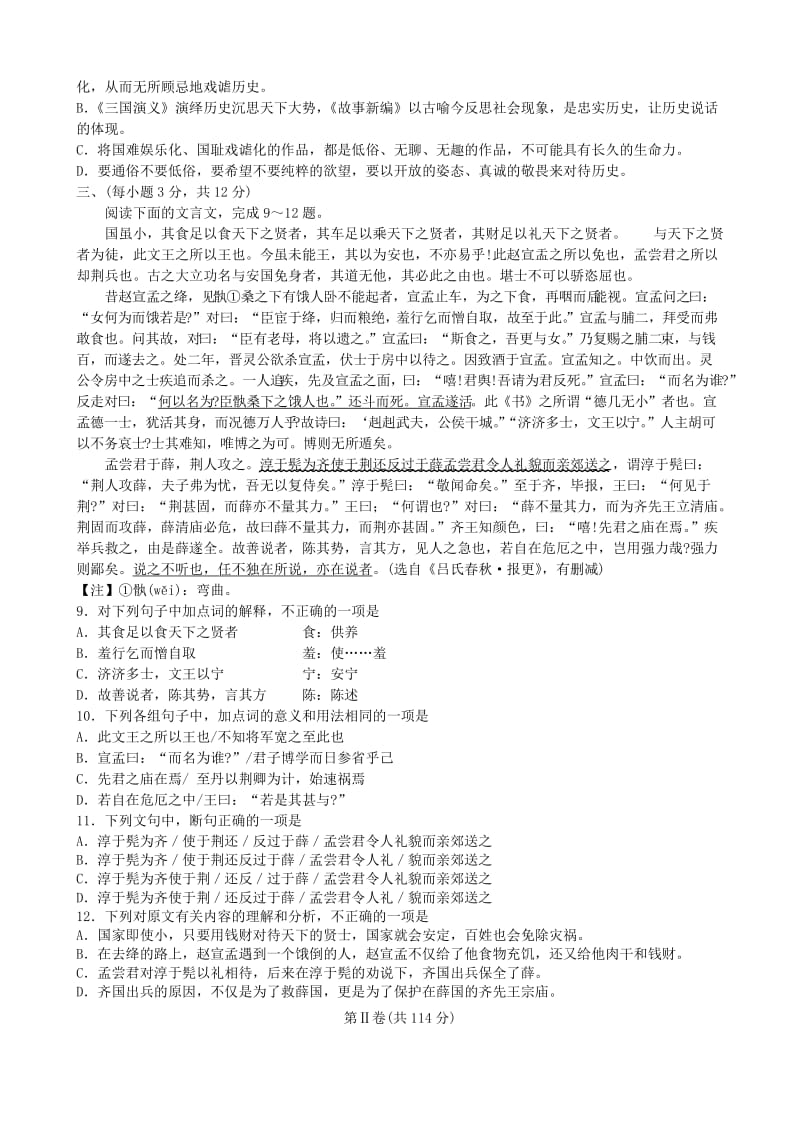 2019-2020年高三语文12月摸底考试试题.doc_第3页