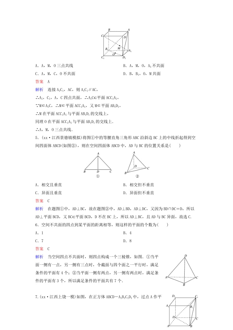 2019-2020年高考数学一轮总复习第八章立体几何题组训练51直线平面平行的判定及性质理.doc_第2页