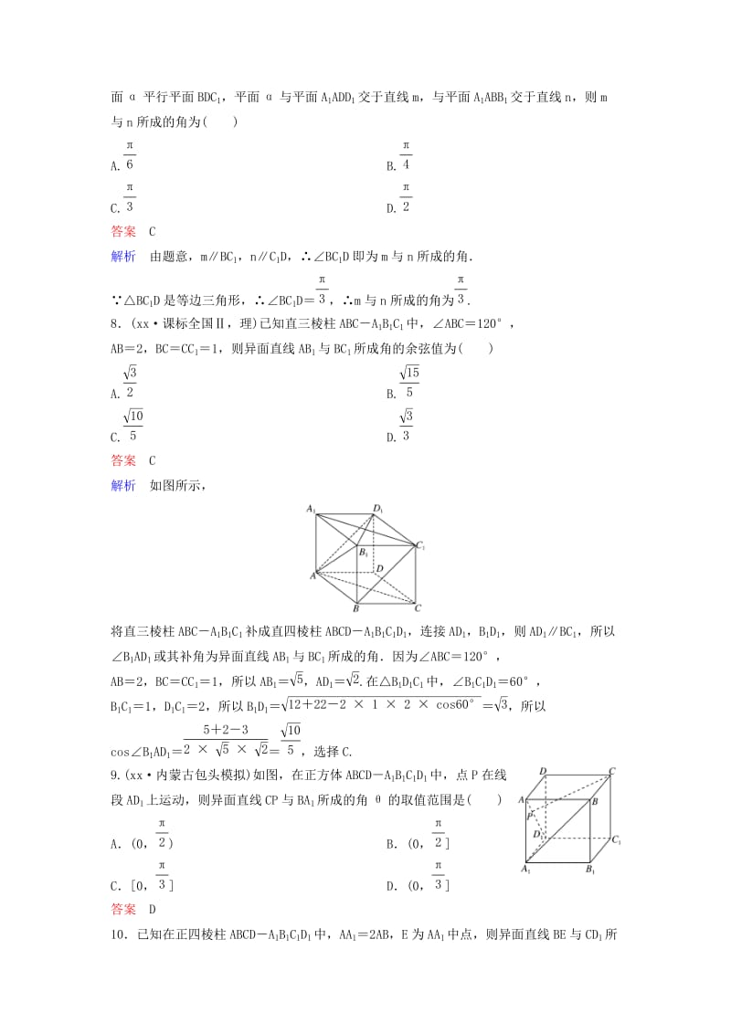 2019-2020年高考数学一轮总复习第八章立体几何题组训练51直线平面平行的判定及性质理.doc_第3页