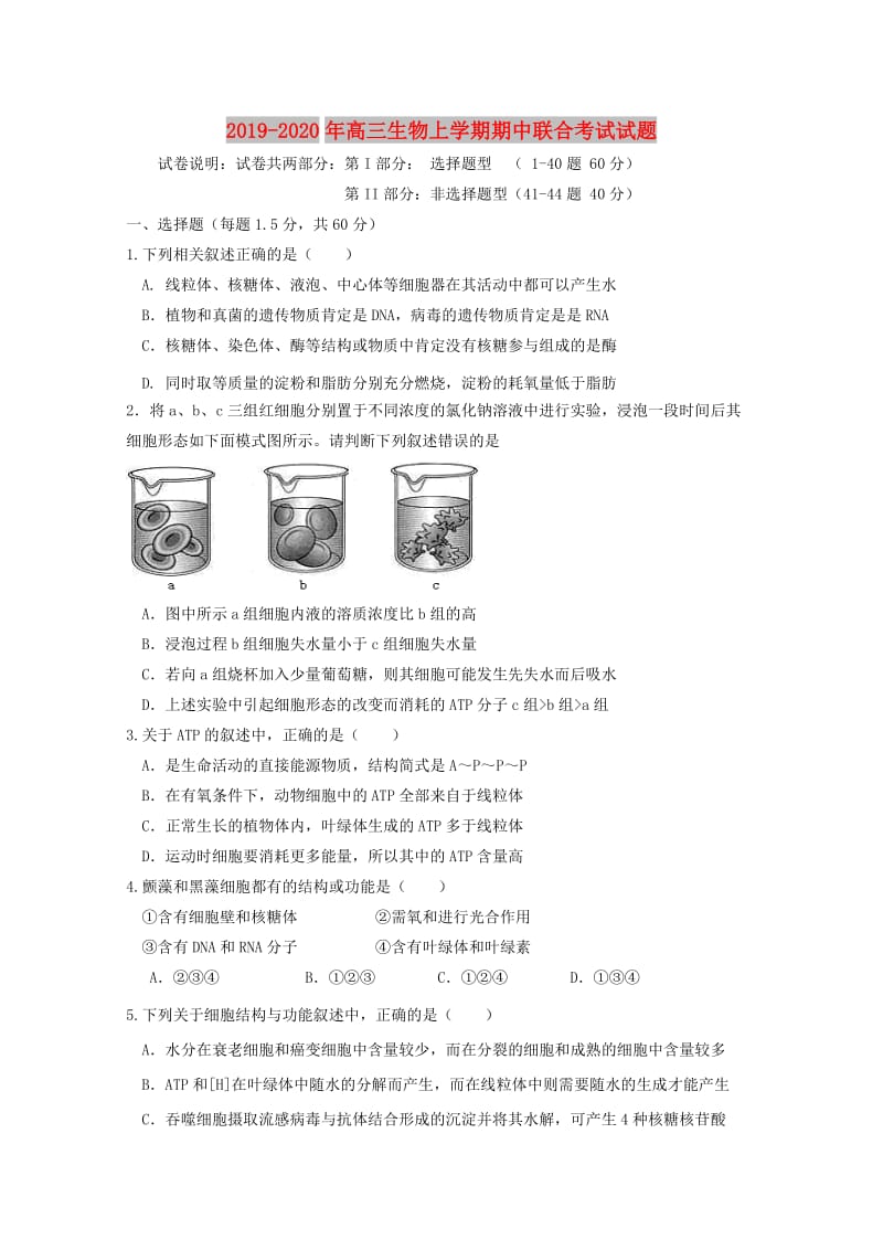 2019-2020年高三生物上学期期中联合考试试题.doc_第1页