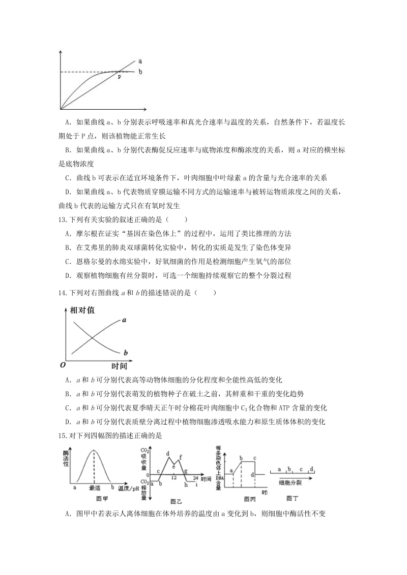 2019-2020年高三生物上学期期中联合考试试题.doc_第3页