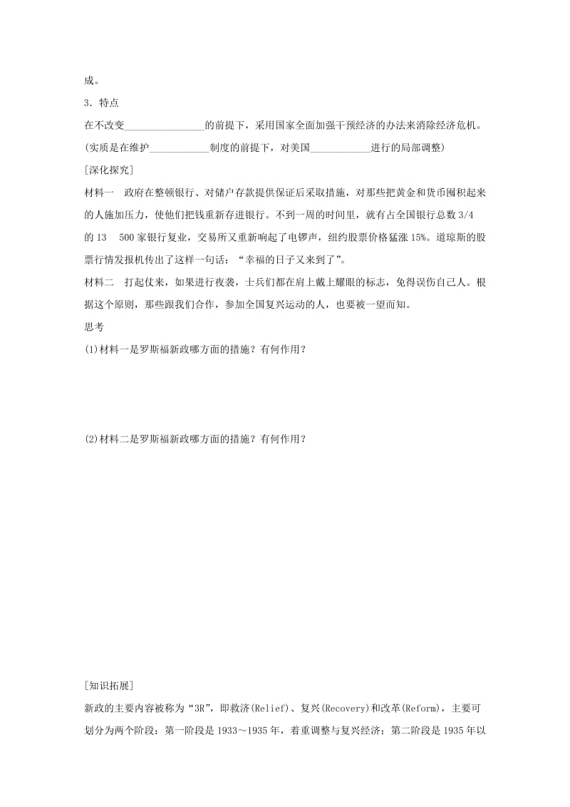 2019-2020年高中历史专题六罗斯福新政与当代资本主义2罗斯福新政学案人民版必修.doc_第2页