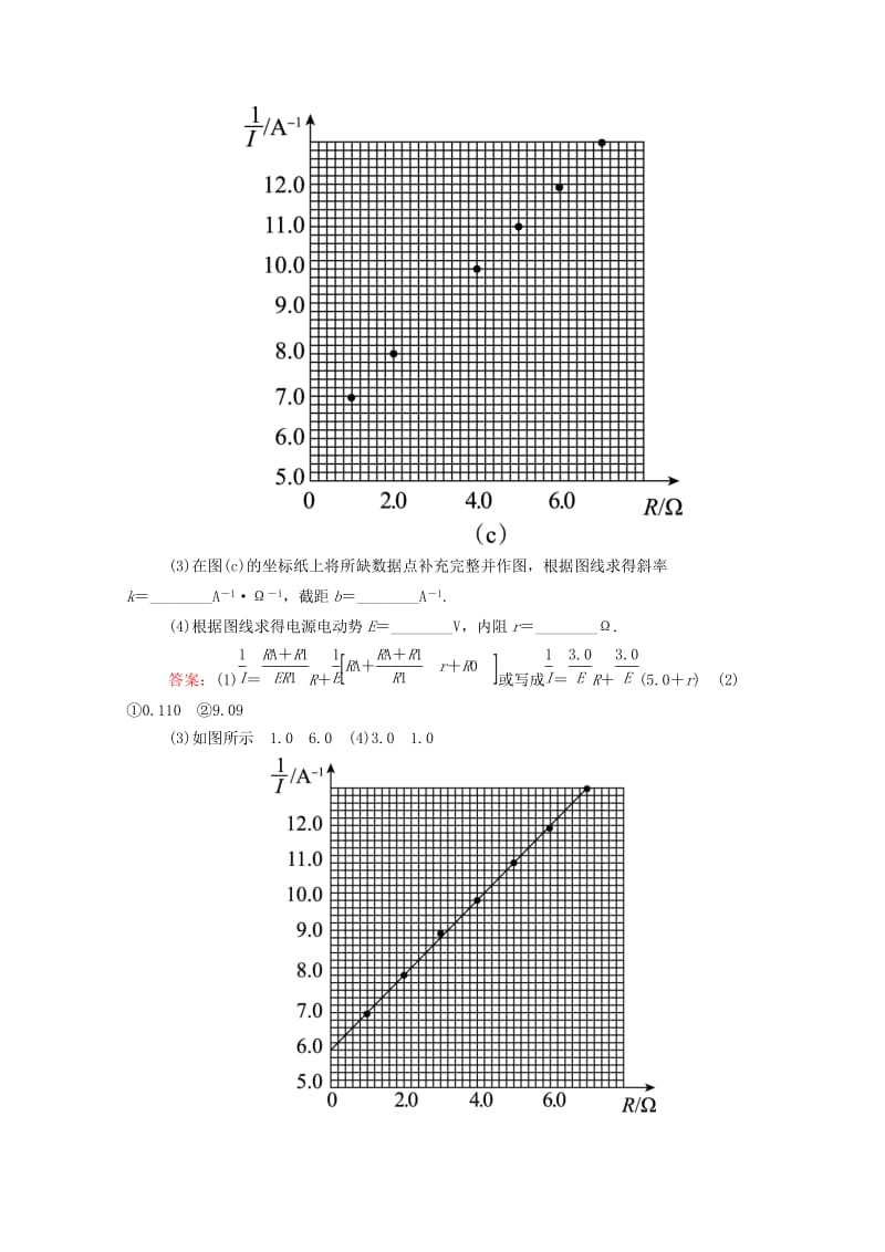 2019-2020年高考物理二轮复习 题能演练 专题5 物理实验 1.5.2 电学实验与创新（含解析）.doc_第2页