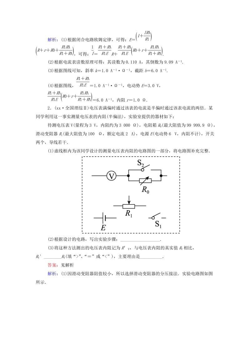 2019-2020年高考物理二轮复习 题能演练 专题5 物理实验 1.5.2 电学实验与创新（含解析）.doc_第3页