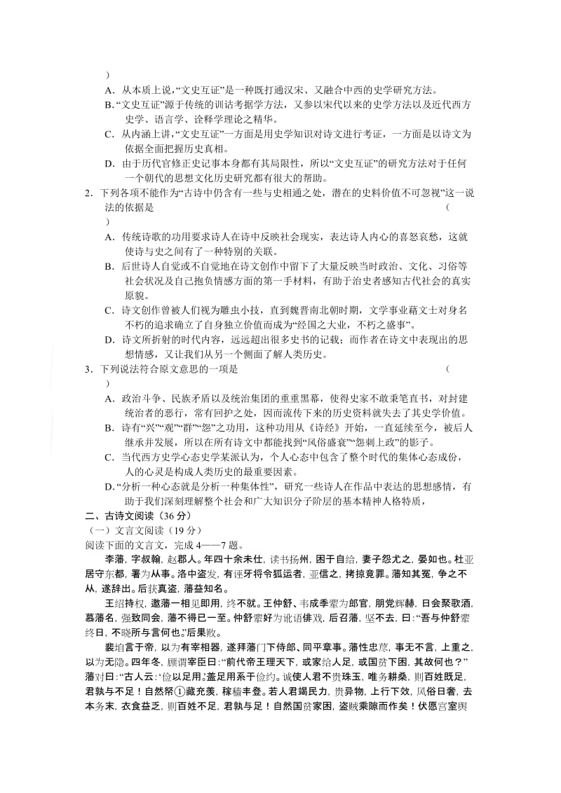 2019-2020年高一语文下册单元测试试题试卷-试题同步练习-高一语文试题.doc_第2页