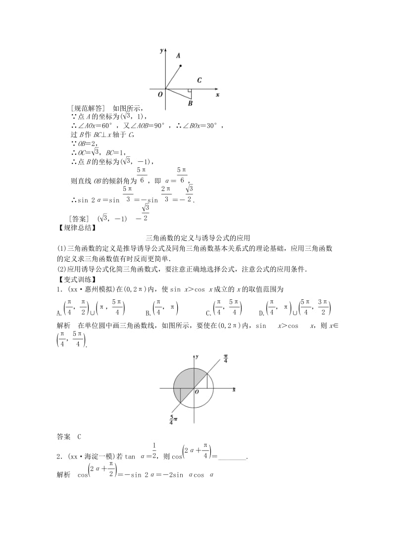 2019-2020年高三数学二轮复习 专题二 第1讲 三角函数的图像与性质教案.doc_第3页