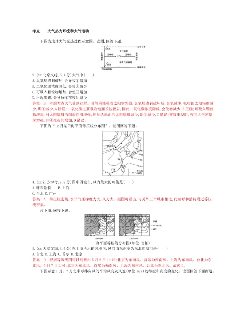 2019年高考地理总复习 专题三 自然环境中的物质运动和能量交换 第二节 大气受热过程与热力环流试题.doc_第2页