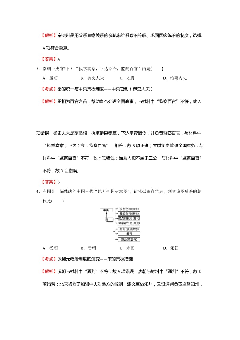 2019-2020年高一上学期期末考试历史试题 含解析.doc_第2页