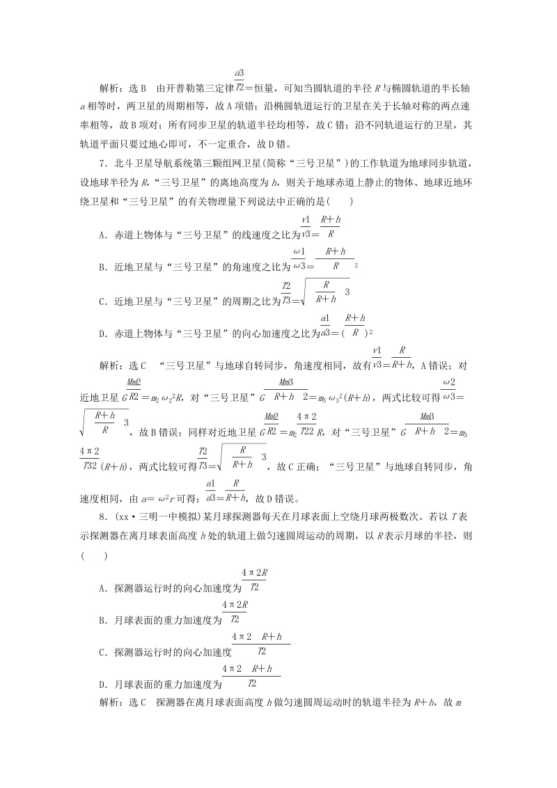 2019-2020年高考物理二轮复习 第一阶段专题一第4讲 专题特辑 课下 针对高考押题训练.doc_第3页