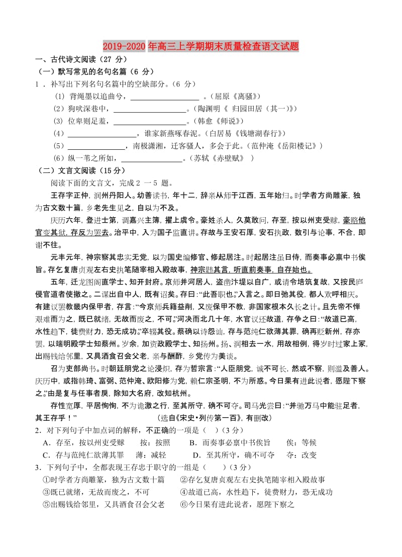 2019-2020年高三上学期期末质量检查语文试题.doc_第1页