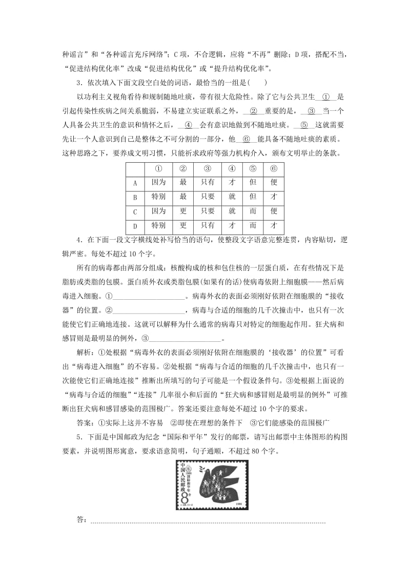 2019-2020年高考语文二轮复习保分小题天天练(十四).doc_第2页