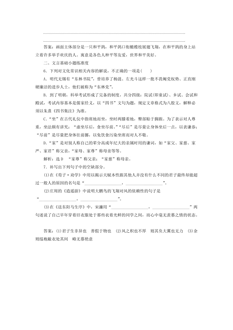 2019-2020年高考语文二轮复习保分小题天天练(十四).doc_第3页