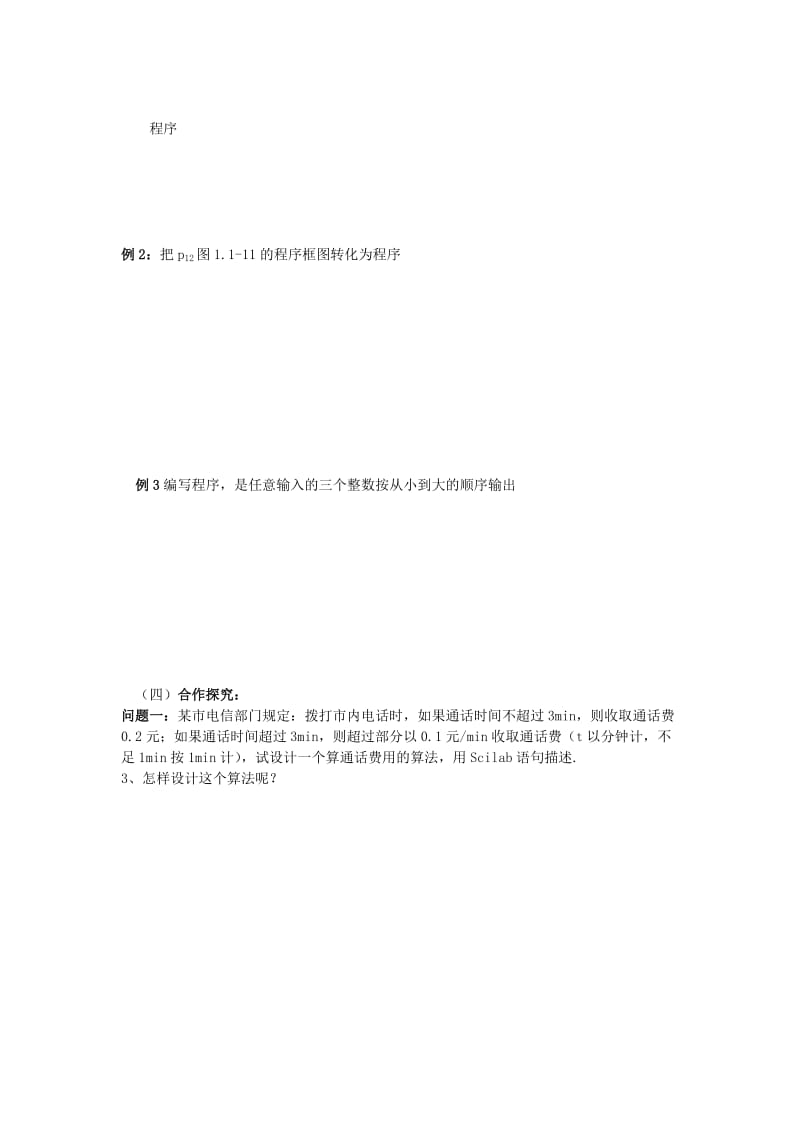 2019-2020年高中数学1.2.2条件语句1教案（无答案）新人教版必修3.doc_第2页