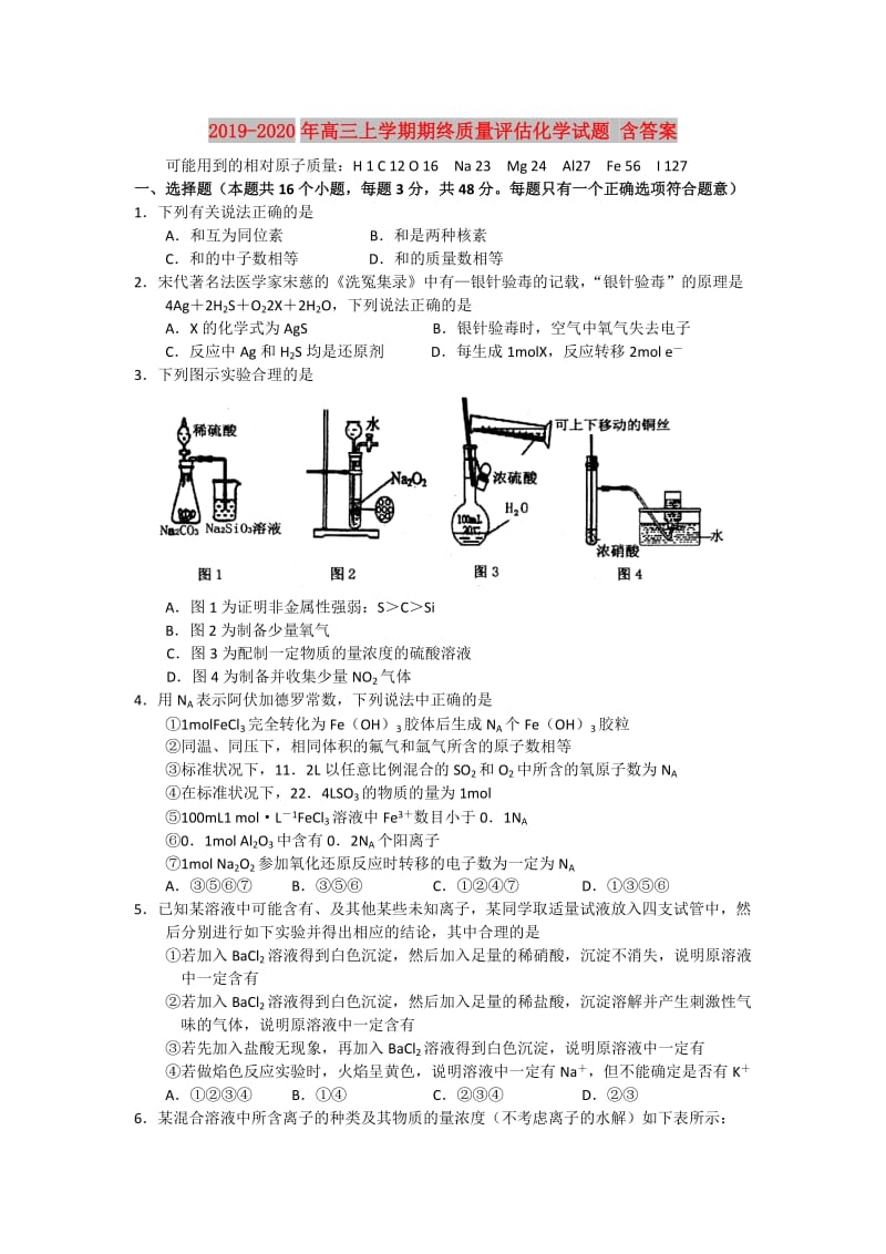 2019-2020年高三上学期期终质量评估化学试题 含答案.doc_第1页