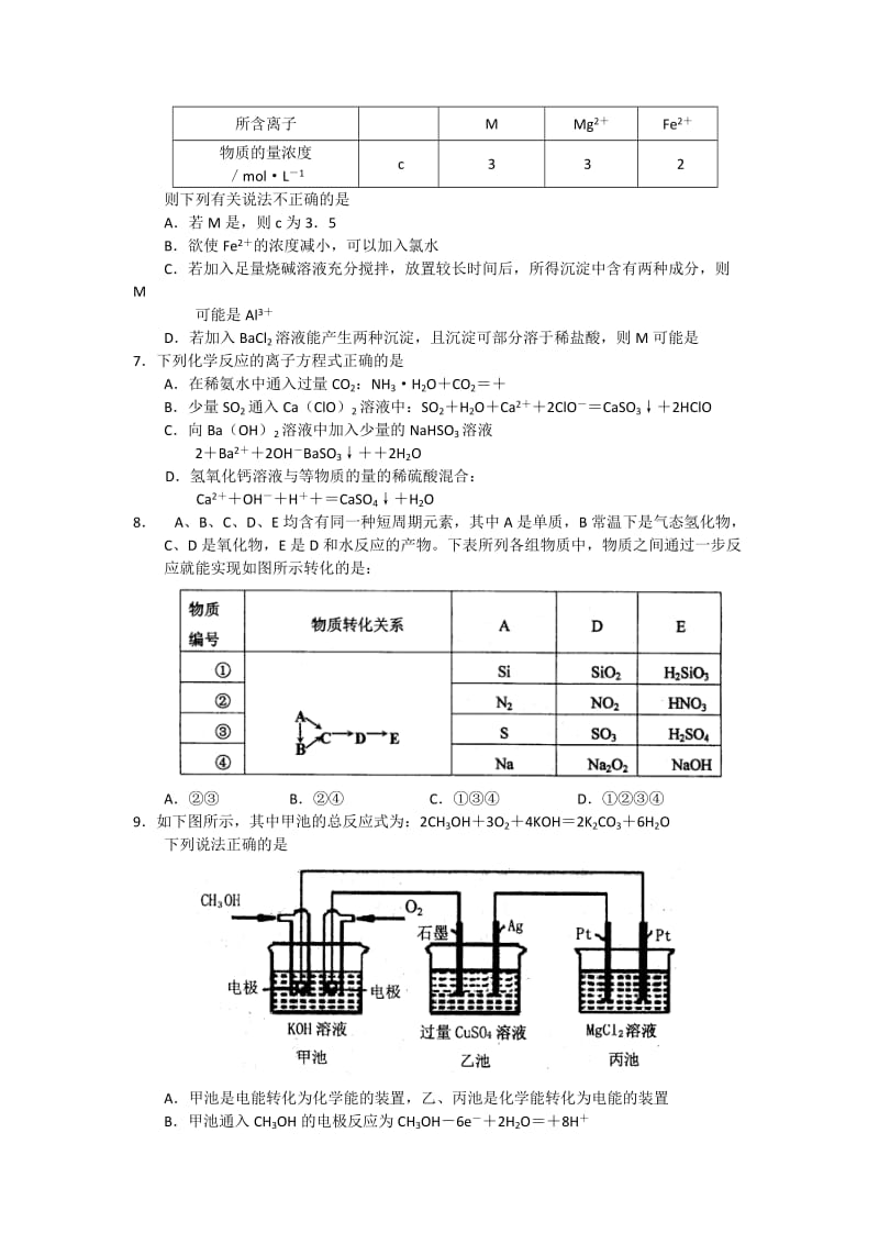 2019-2020年高三上学期期终质量评估化学试题 含答案.doc_第2页