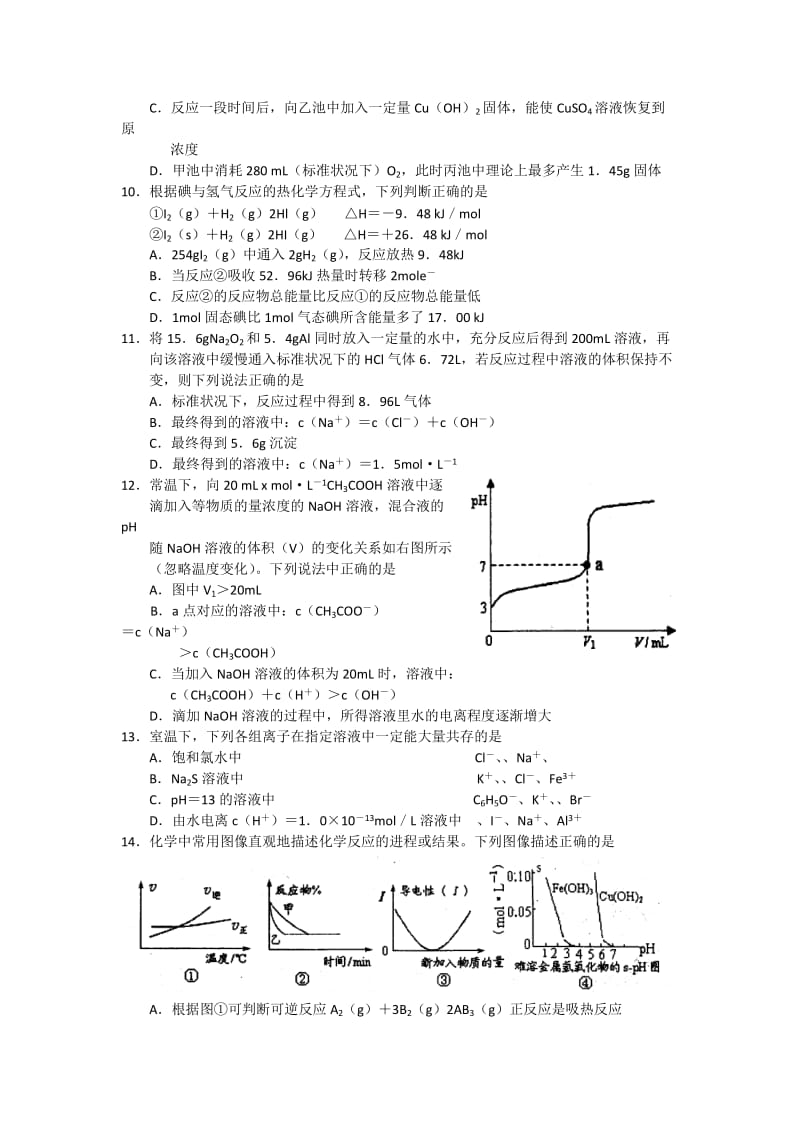 2019-2020年高三上学期期终质量评估化学试题 含答案.doc_第3页