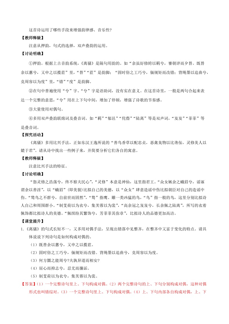 2019-2020年高中语文 专题05 离骚（讲）（提升版）新人教版必修2.doc_第2页