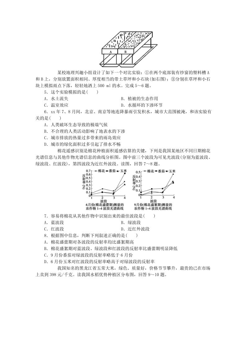 2019-2020年高考地理 冲刺必备 14种必考题型大突破（选择题+综合题）材料型选择题.doc_第3页