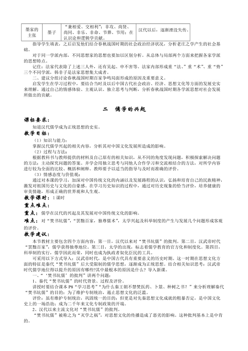 2019-2020年高一历史教案 专题一中国传统文化主流思想的演变.doc_第3页