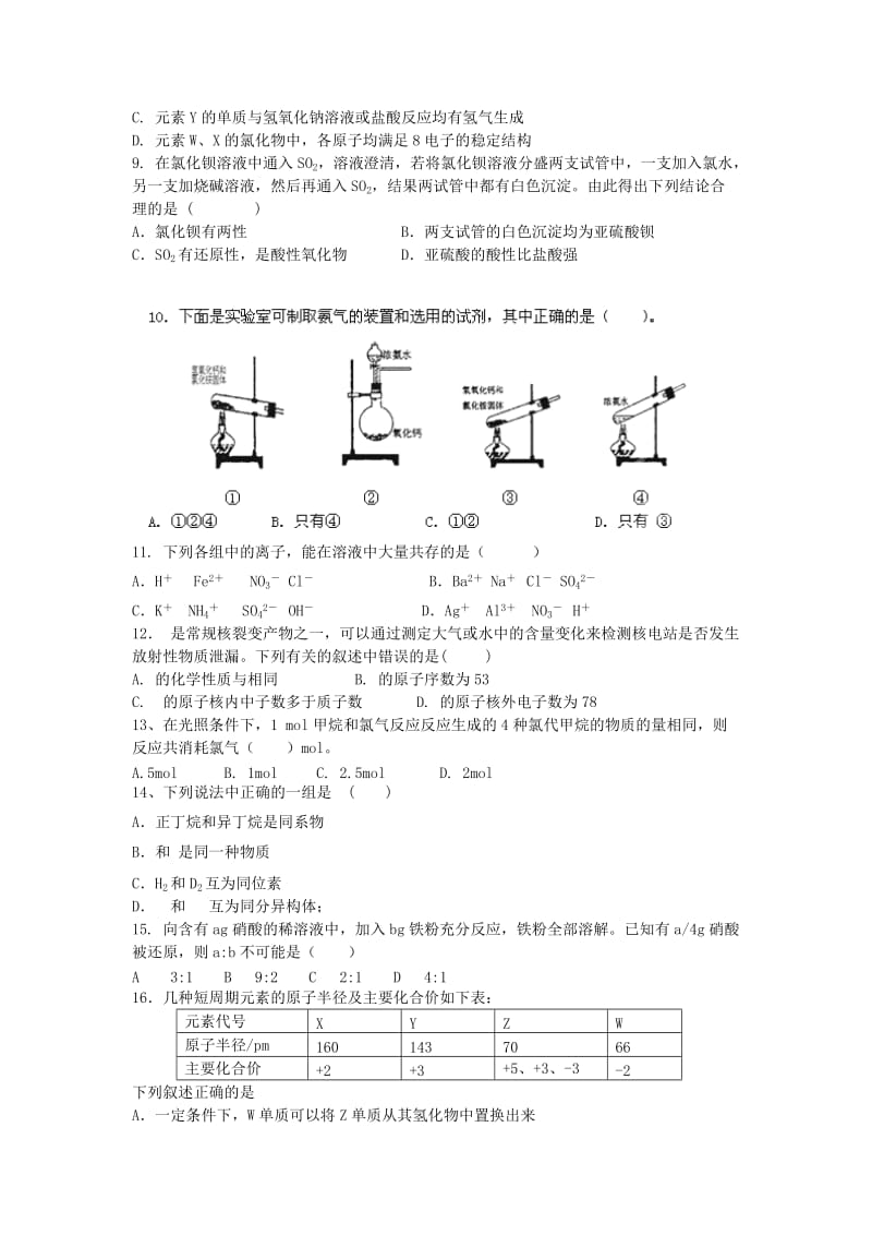 2019-2020年高一下学期第一次联考化学试题.doc_第2页