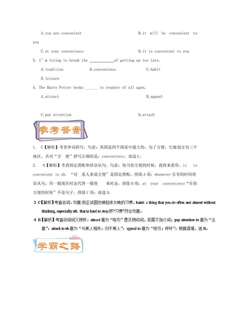 2019-2020年高中英语每日一题第3周convenience和attract含解析新人教版必修.doc_第3页