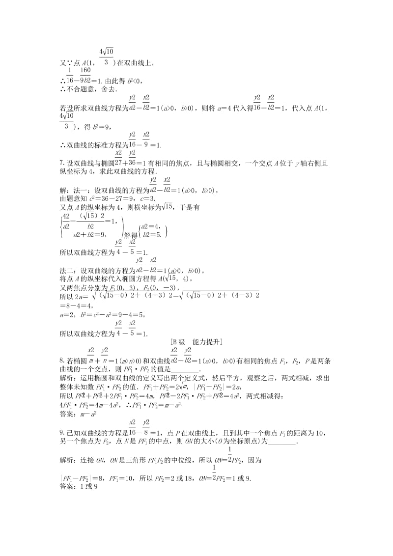 2019-2020年高中数学 电子题库 第2章2.3.1知能演练轻松闯关 苏教版选修1-1.doc_第3页