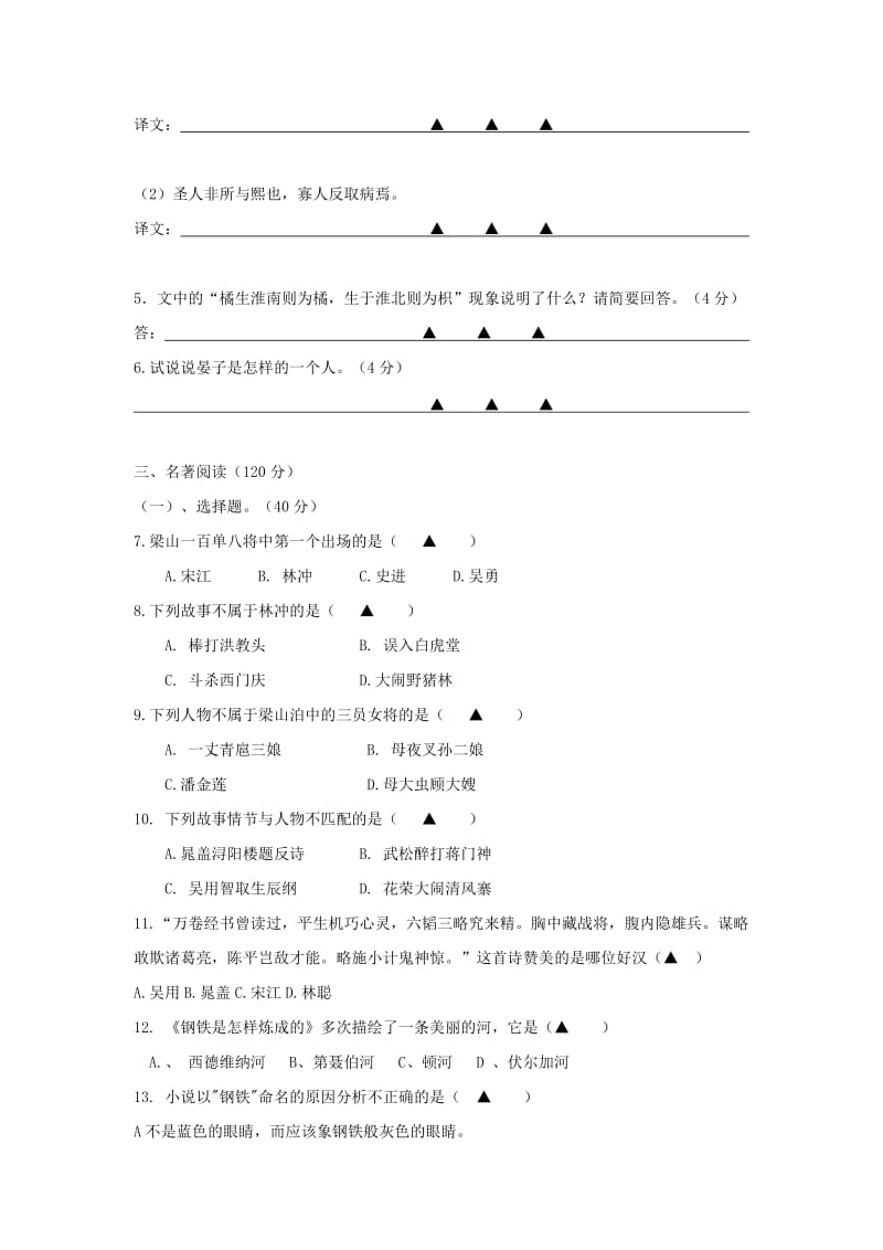 2019-2020年八年级语文上学期开学考试试题.doc_第2页