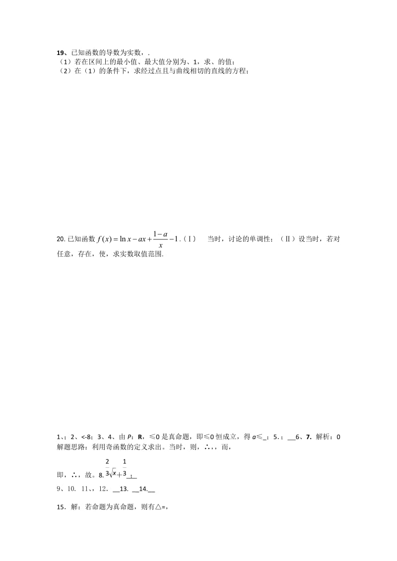 2019-2020年高三周末联系（9.15）含答案.doc_第3页