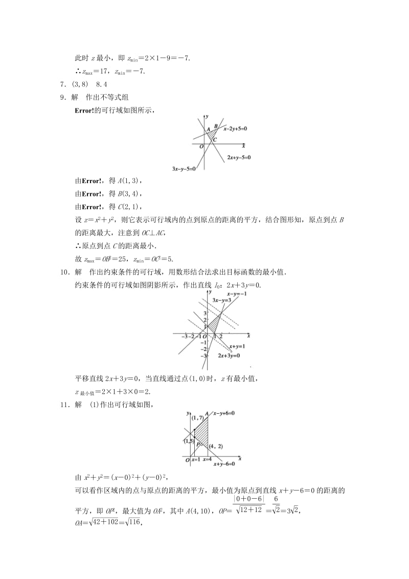 2019-2020年高中数学 第3章3.3.3简单的线性规划问题(一)配套训练 苏教版必修5 .doc_第2页