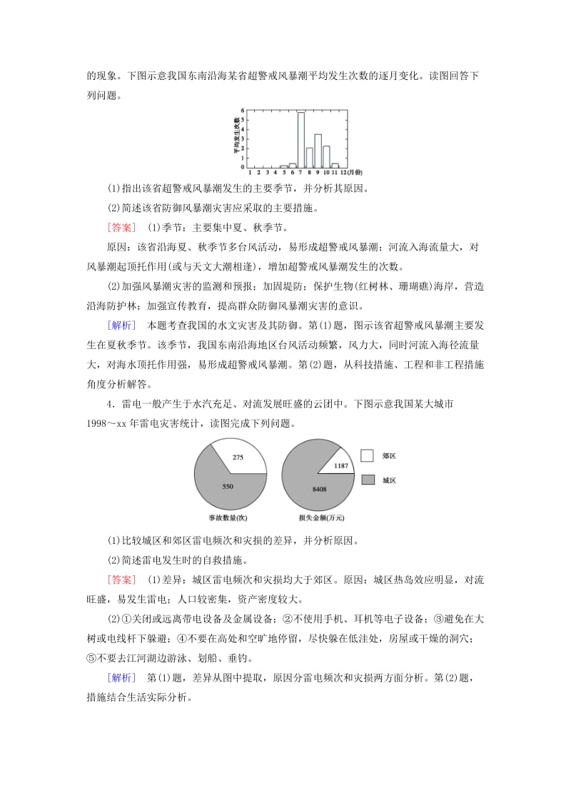 2019-2020年高考地理二轮复习 第一部分 微专题强化练 考点23 自然灾害与防治.doc_第2页