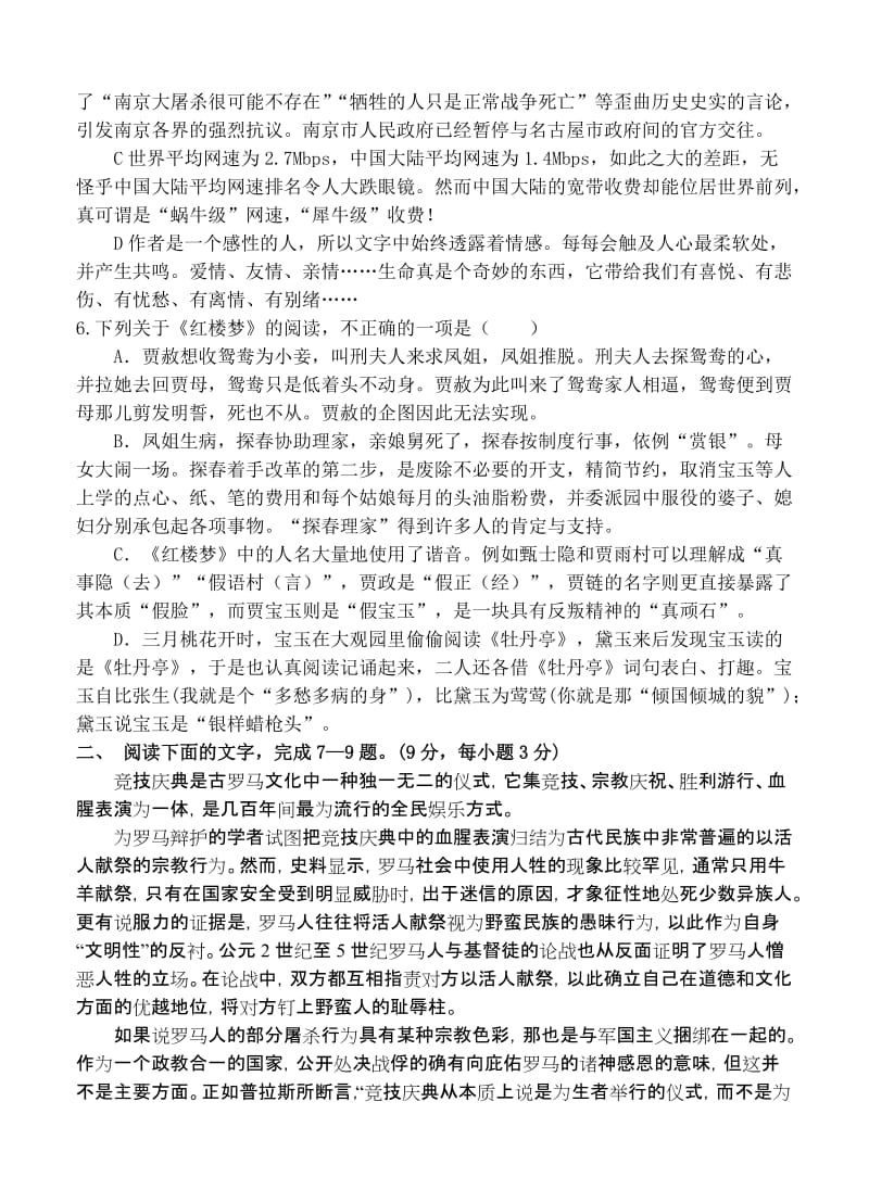 2019-2020年高三第二次半月考试 语文试题.doc_第2页