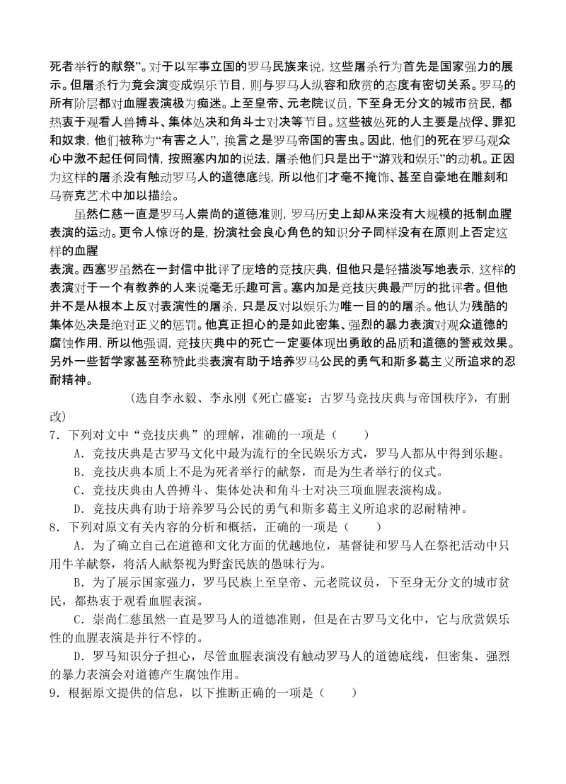 2019-2020年高三第二次半月考试 语文试题.doc_第3页