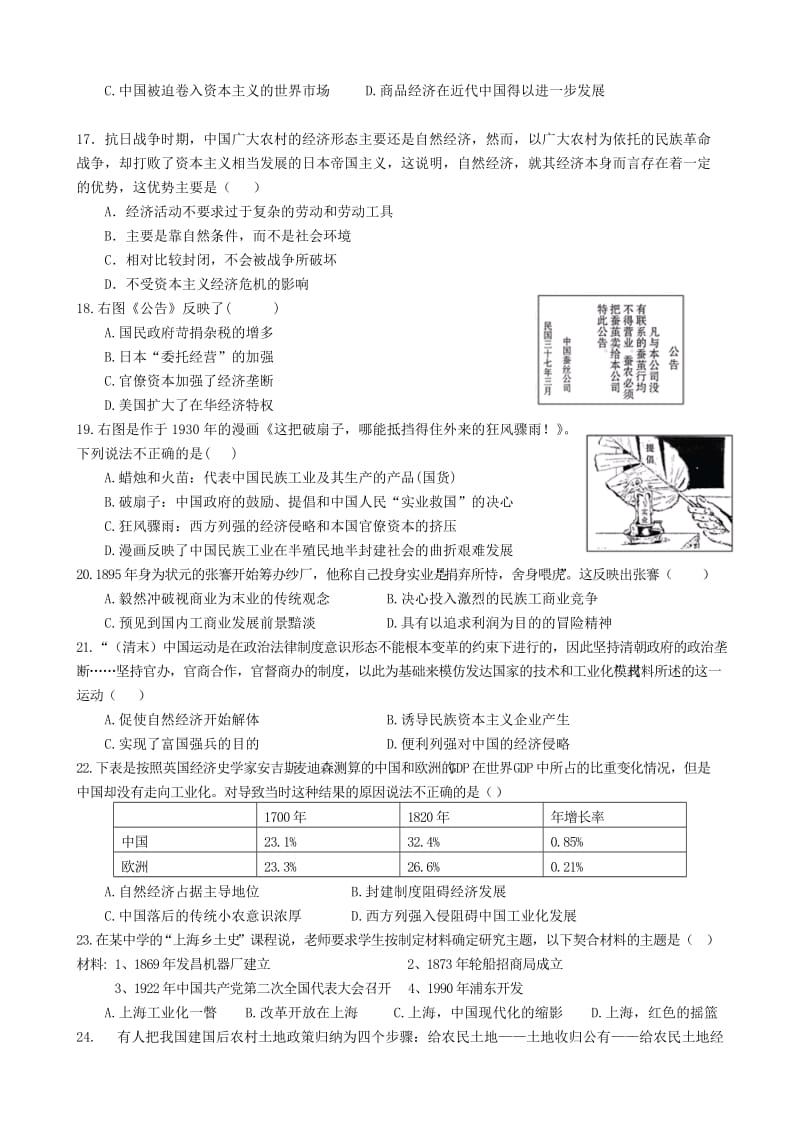 2019-2020年高一历史下学期第一次月考试题（无答案）.doc_第3页