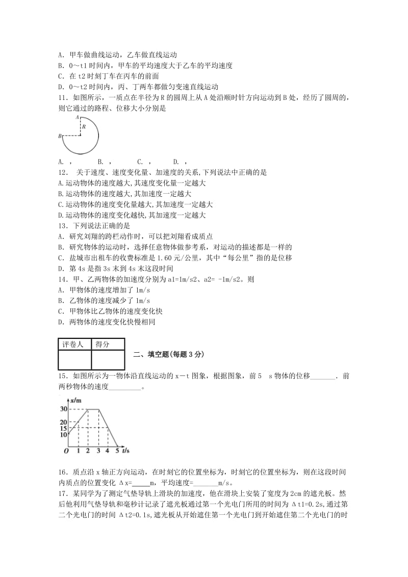 2019-2020年高一9月月考物理试题 缺答案.doc_第2页