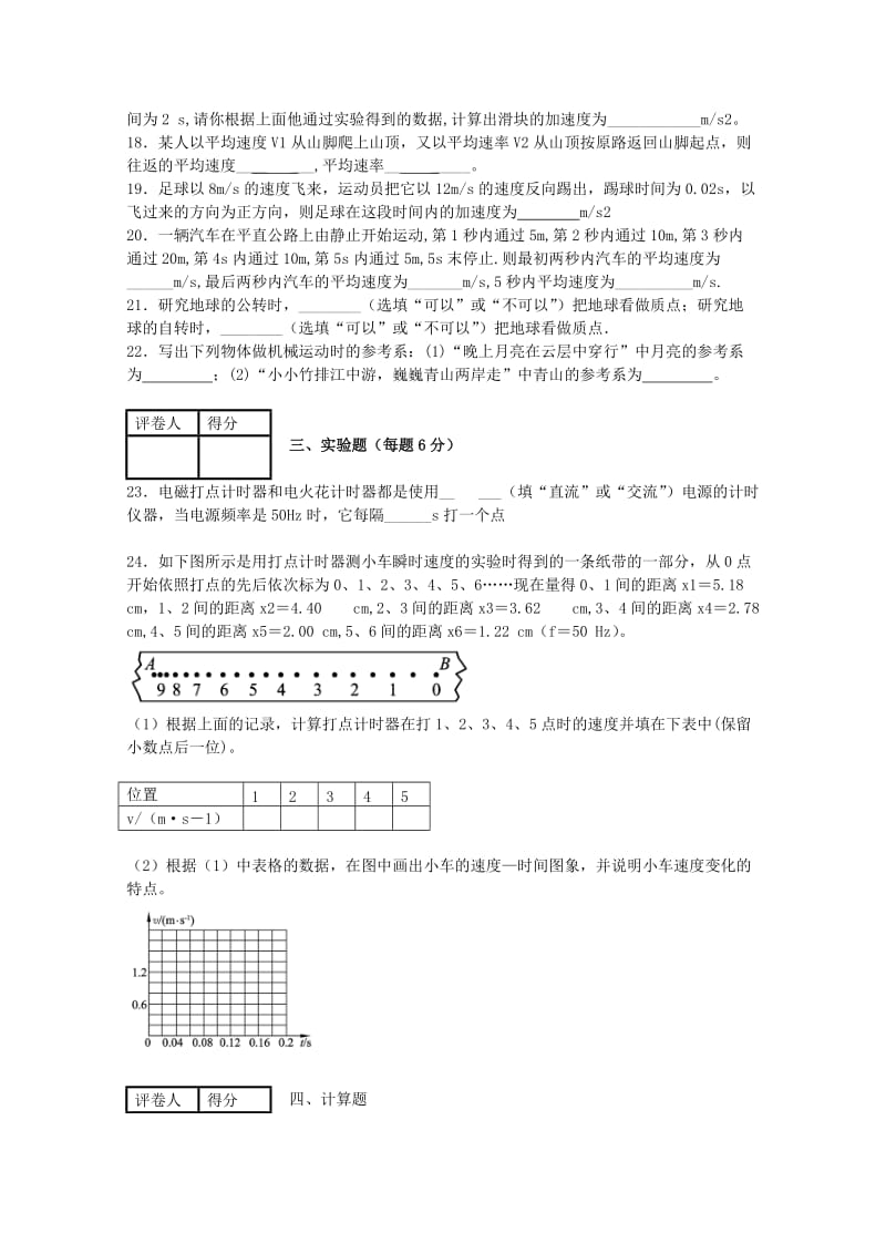 2019-2020年高一9月月考物理试题 缺答案.doc_第3页