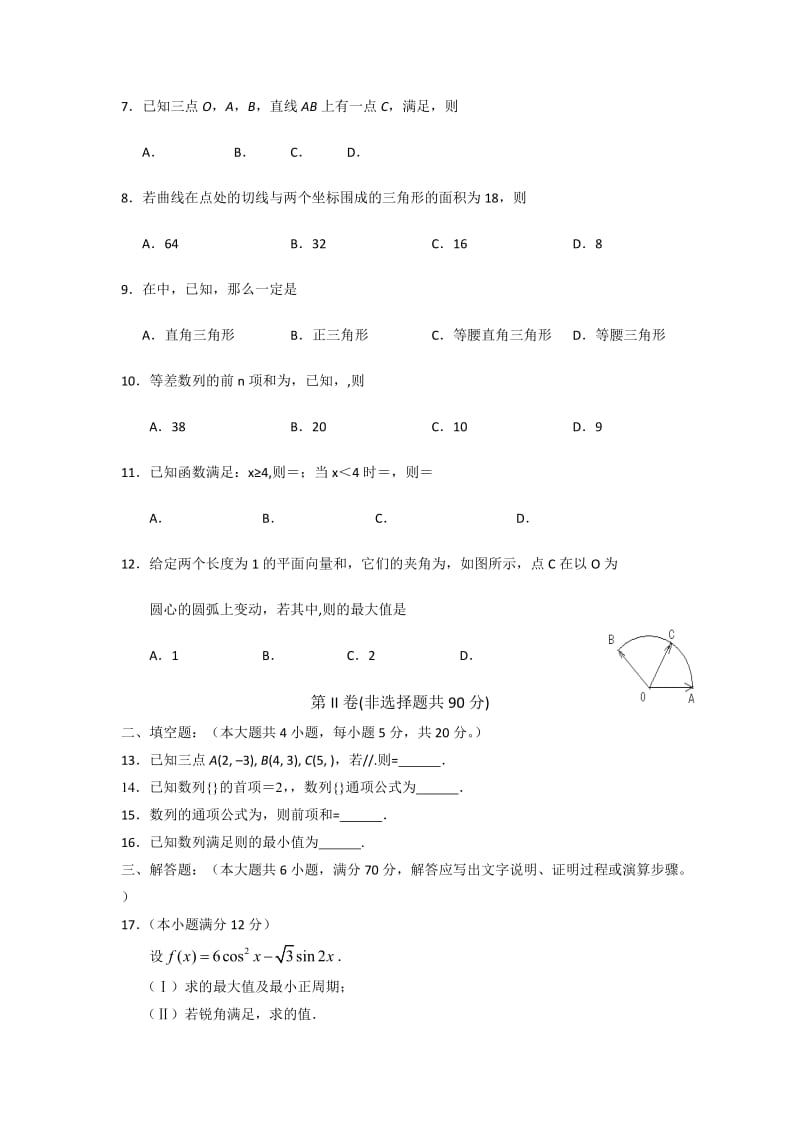 2019-2020年高三上学期10月月考数学（文）试题（奥班）.doc_第2页