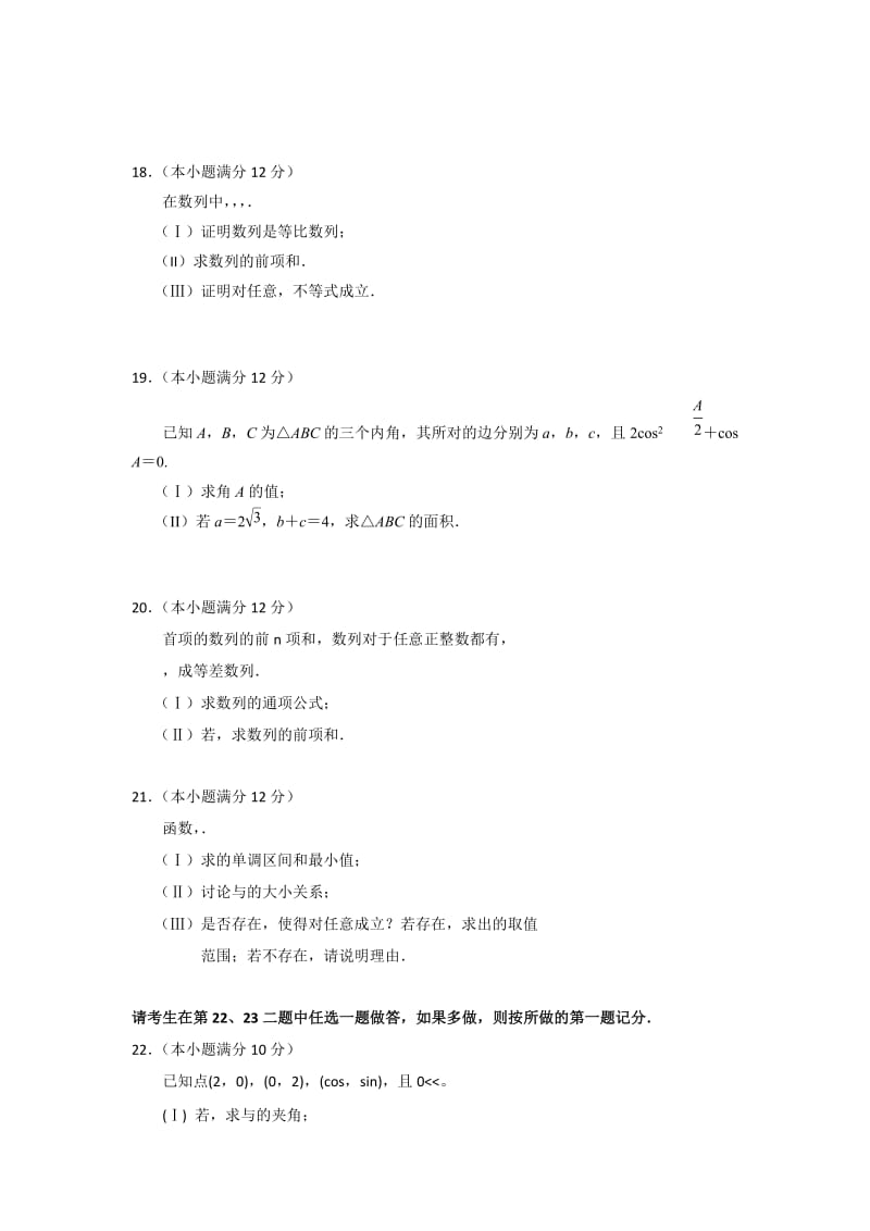 2019-2020年高三上学期10月月考数学（文）试题（奥班）.doc_第3页