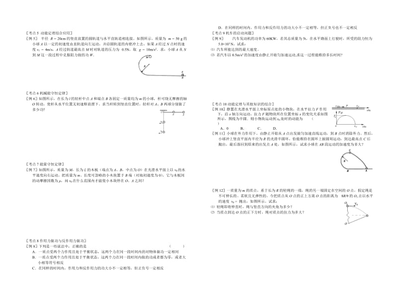 2019-2020年高考物理 “动能定理”专题复习讲座 新人教版.doc_第2页