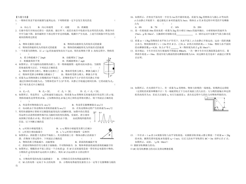 2019-2020年高考物理 “动能定理”专题复习讲座 新人教版.doc_第3页