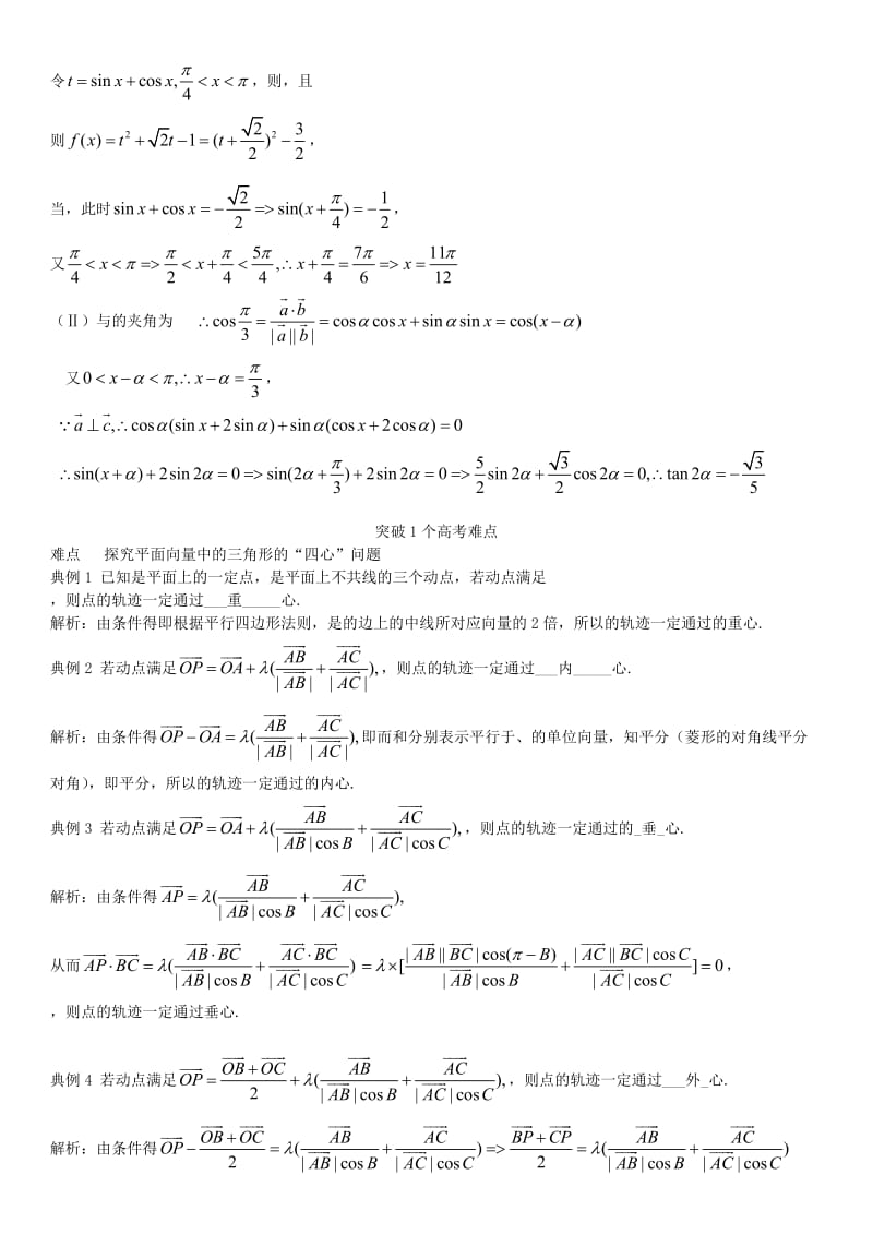 2019-2020年高三数学一轮总复习 专题七 平面向量（含解析）.doc_第3页