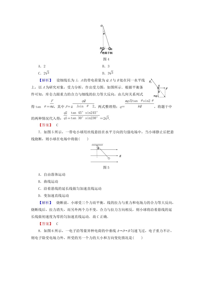 2019-2020年高中物理重点强化卷一电场力的性质和电场能的性质粤教版选修.doc_第3页