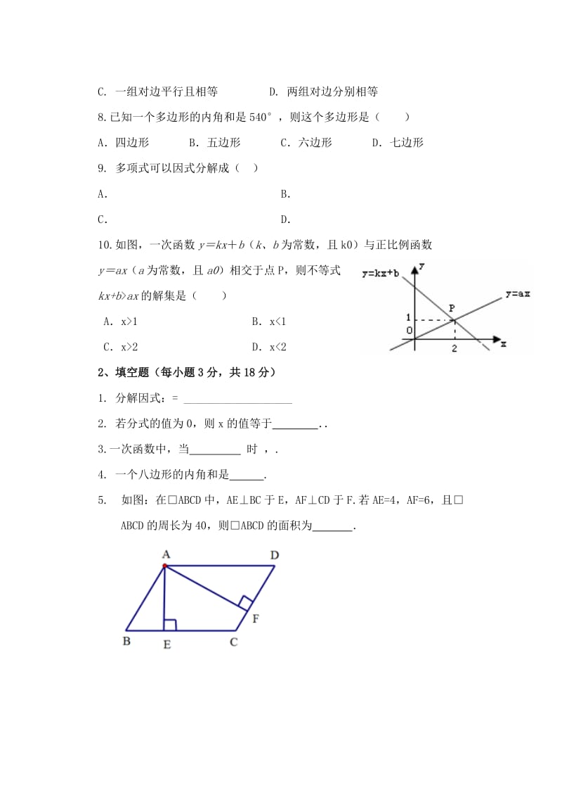 2019-2020年八年级下学期期末考试数学试题B卷.doc_第2页