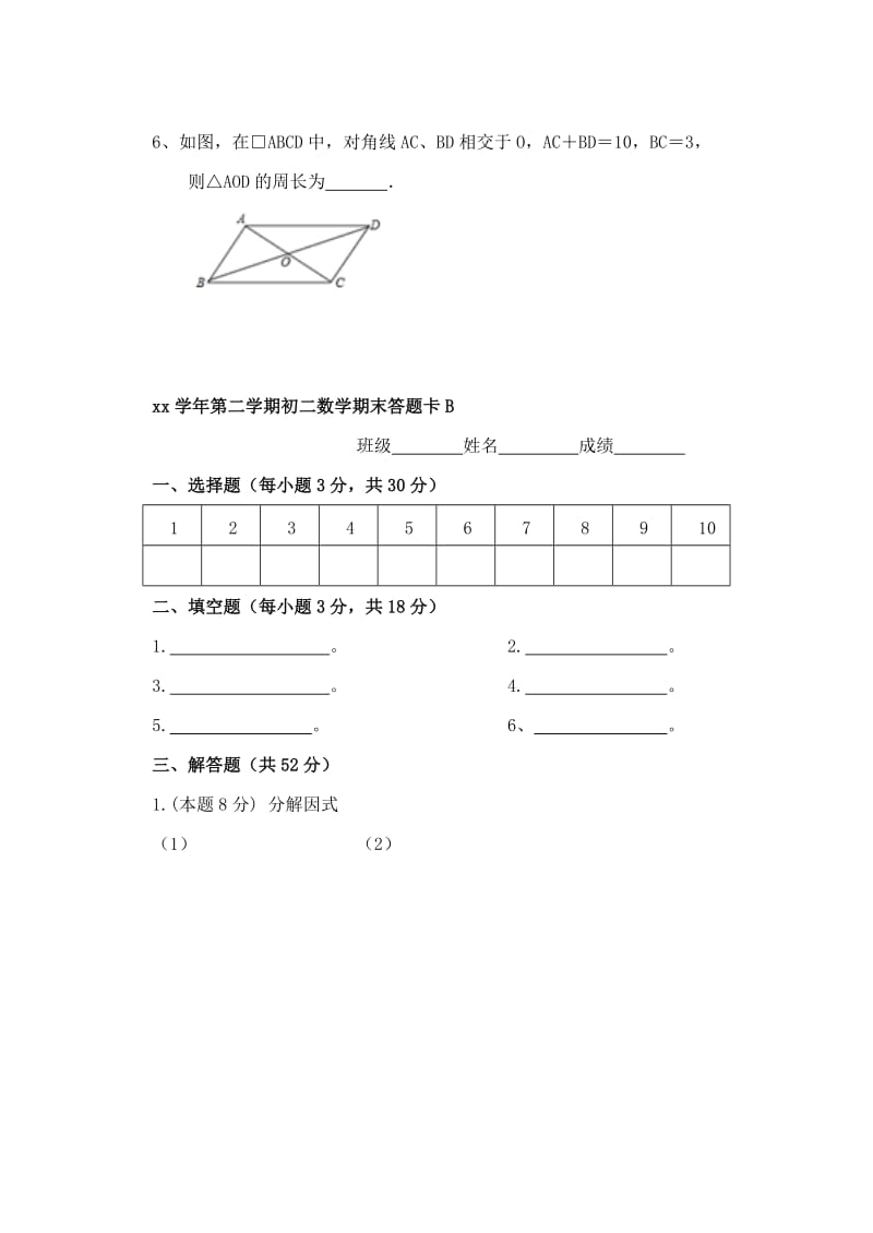 2019-2020年八年级下学期期末考试数学试题B卷.doc_第3页