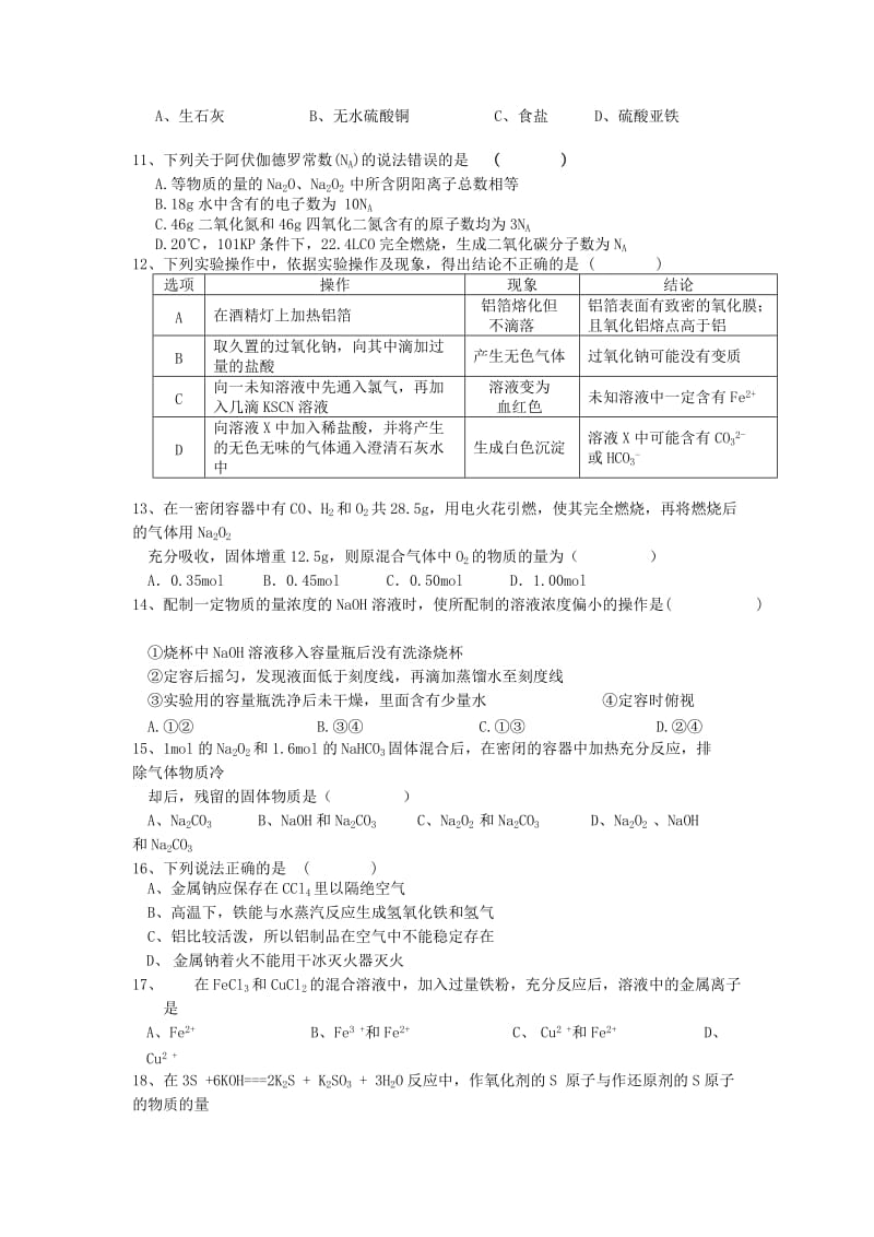 2019-2020年高一化学上学期第三次月考试题（无答案）.doc_第2页