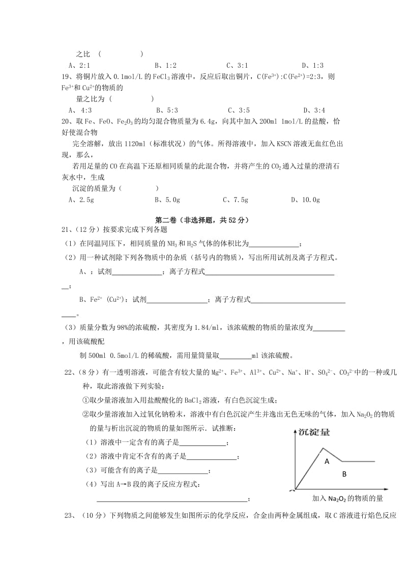 2019-2020年高一化学上学期第三次月考试题（无答案）.doc_第3页